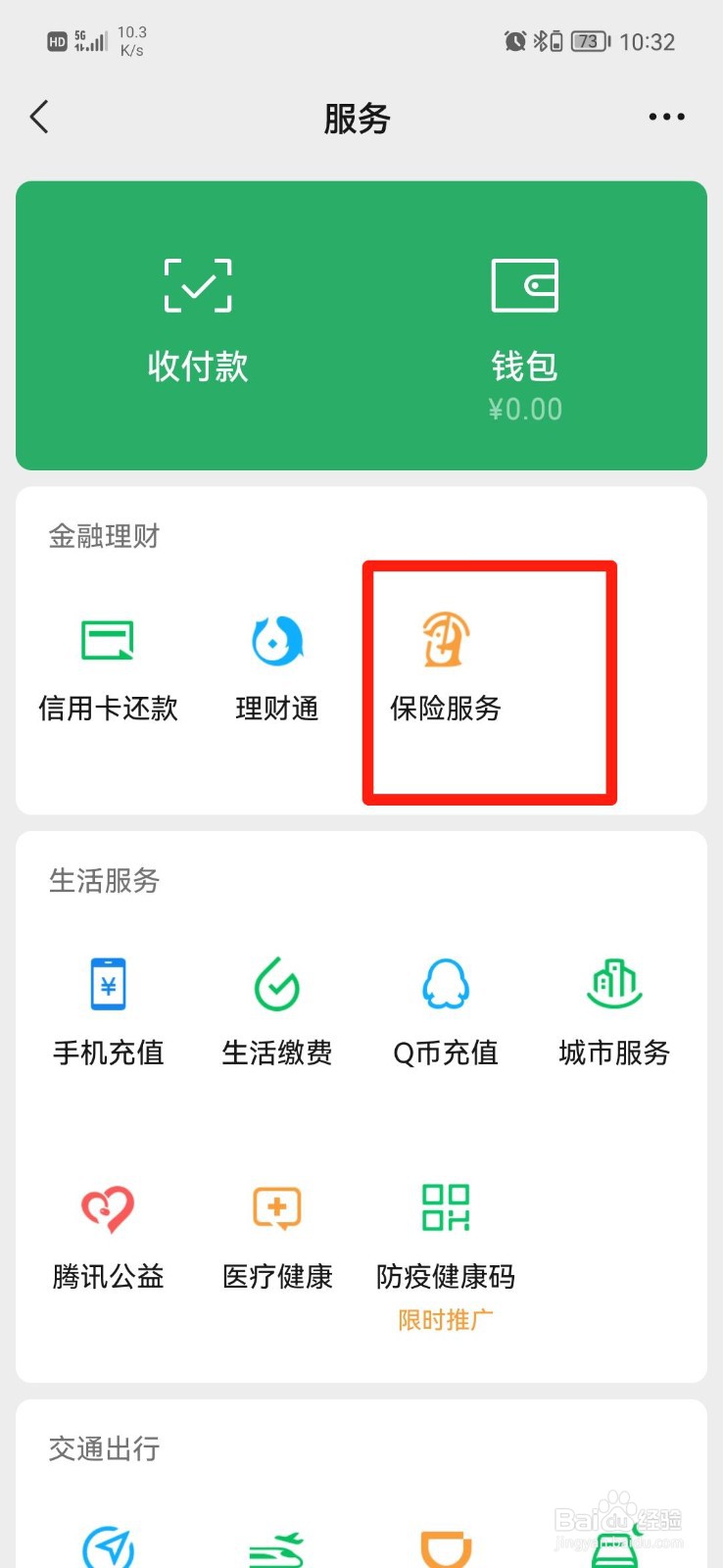 怎么买自驾游意外保险