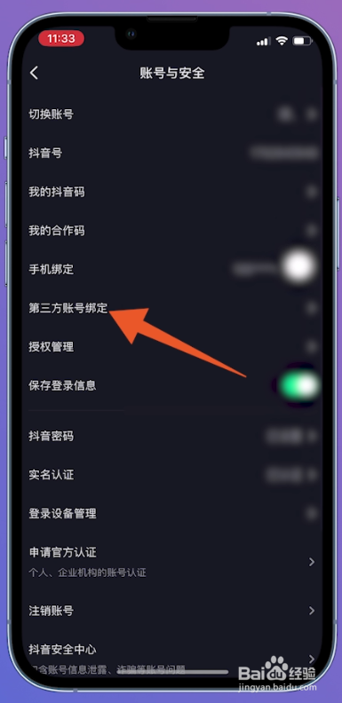 抖音qq登录权限怎么设置