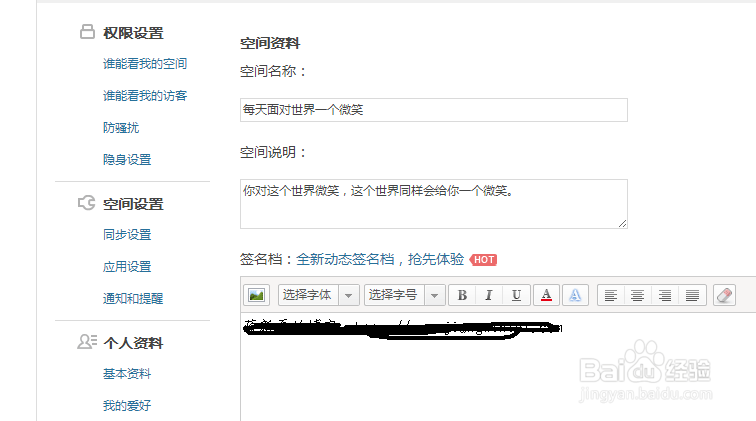 如何在QQ空间日志设置个人签名