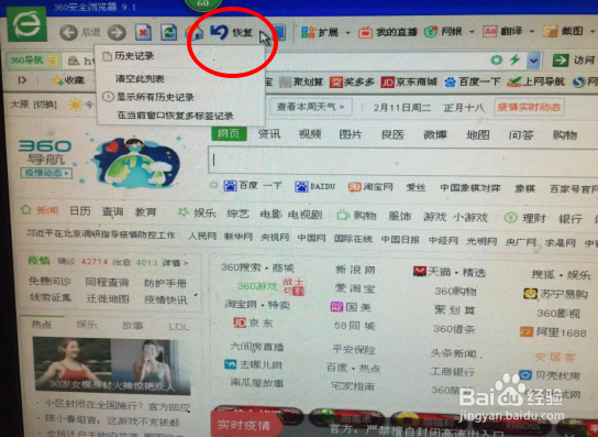 如何彻底删除360浏览器历史记录