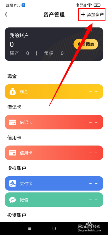 点滴记账app在哪自定义资产？
