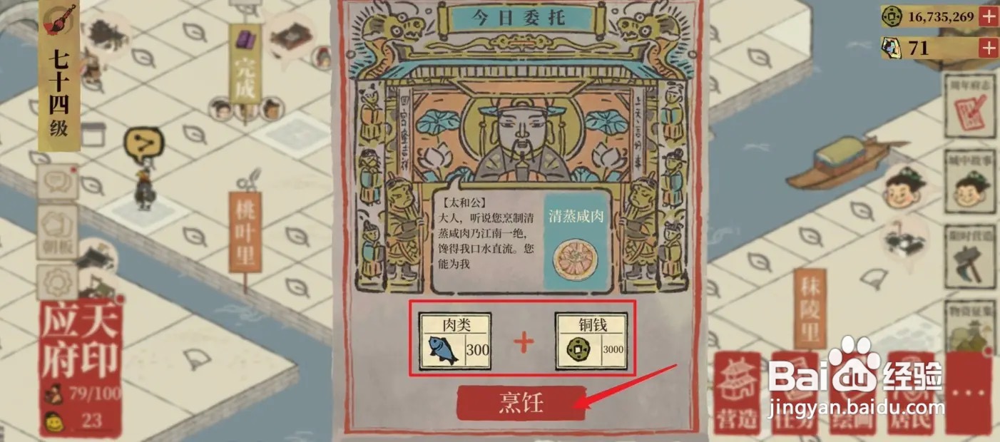 江南百景图太和公委托任务怎么完美完成