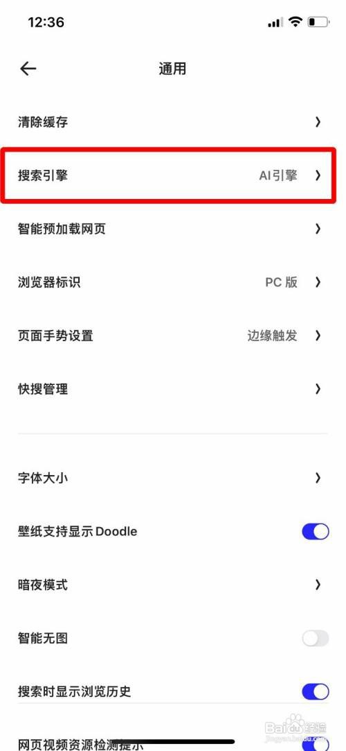 夸克浏览器把默认搜索引擎修改为百度怎么设置