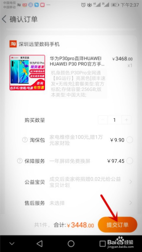 华为p30pro如何抢购