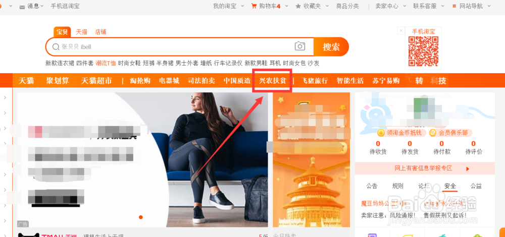 淘宝变成村淘怎么切换