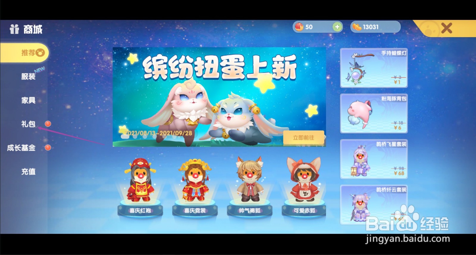 摩尔庄园怎么领取每日礼包