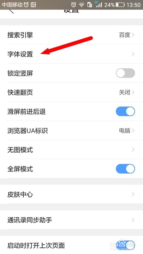 怎么调大手机QQ浏览器的字体