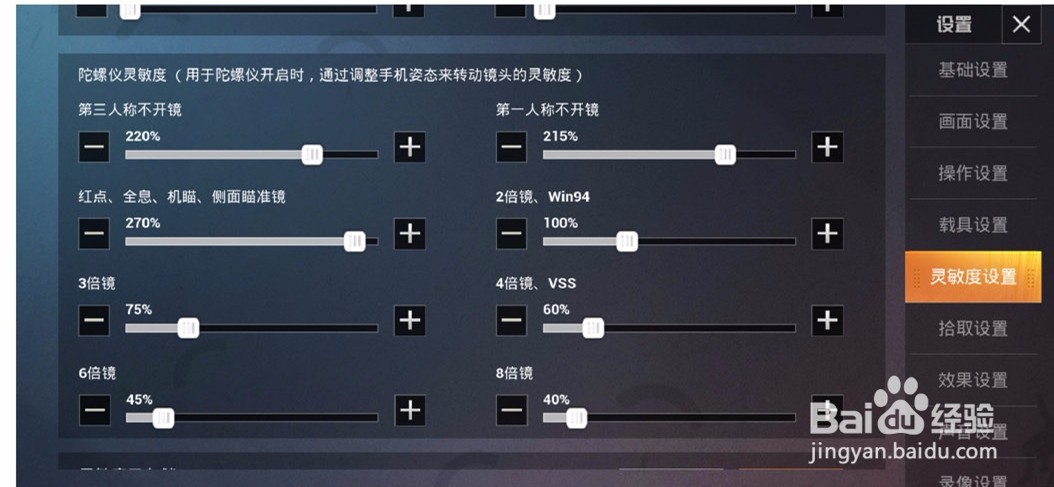 刺激战场大神设置教程