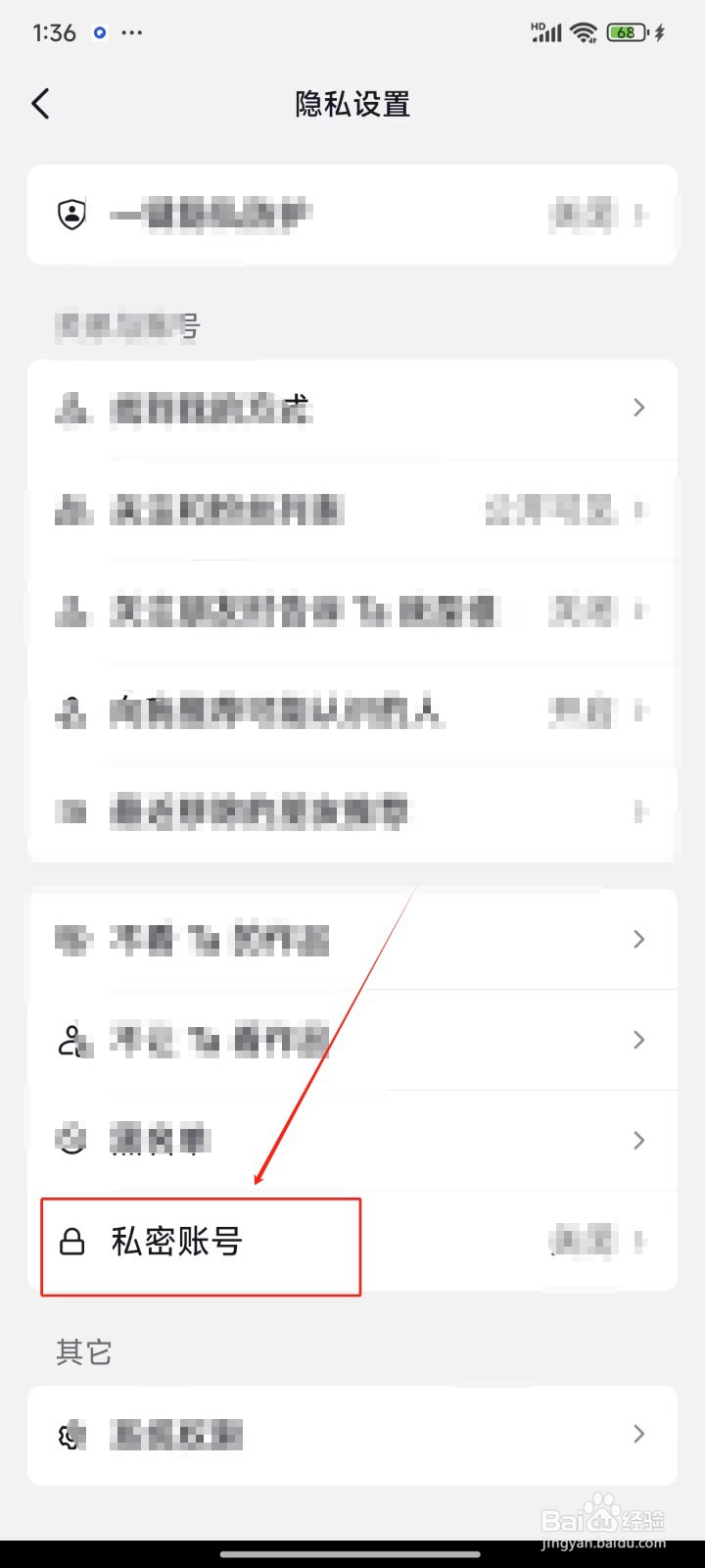 怎样开启抖音私密账号