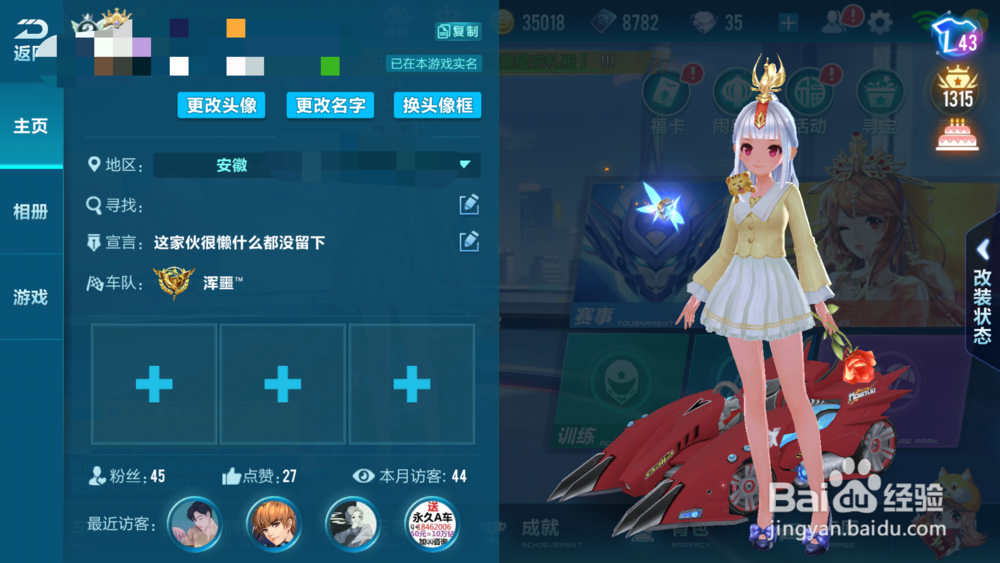 QQ飞车手游怎么查看魅力值？