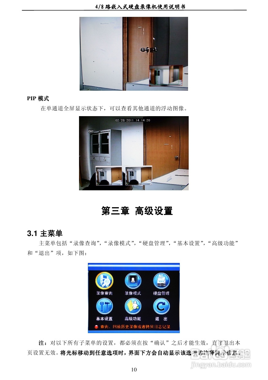 7004AD 4/8路嵌入式数字硬盘录像机使用说明书:[1]