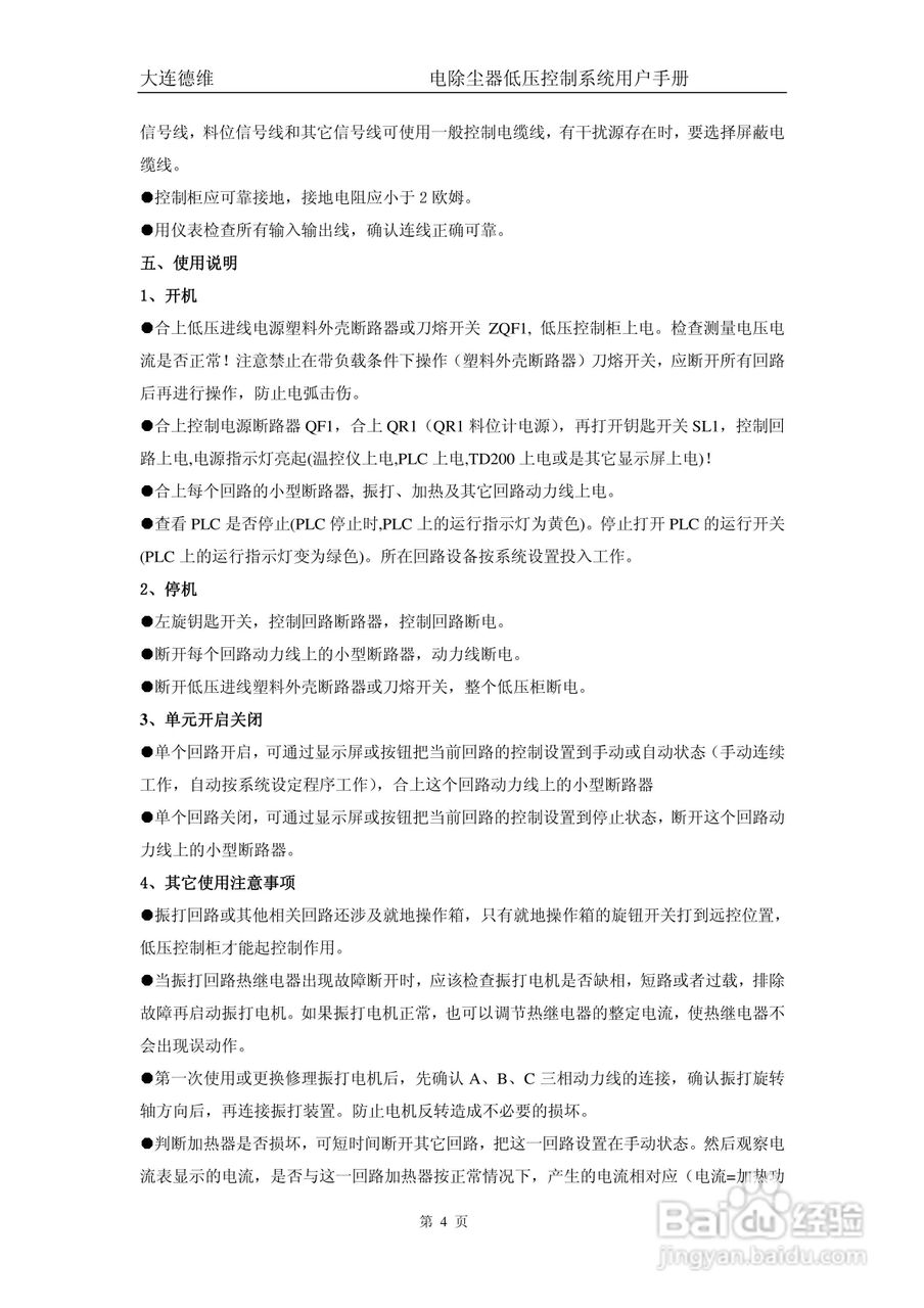德维200909低压电源说明书:[1]