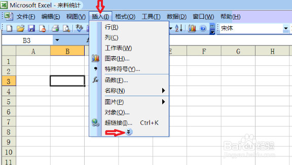 如何在Excel表格中插入Word文档