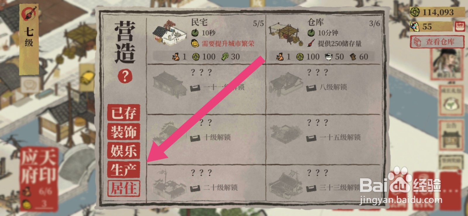 江南百景图如何建造锯木厂