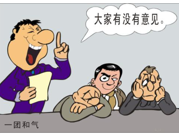 中国人和稀泥四大名句