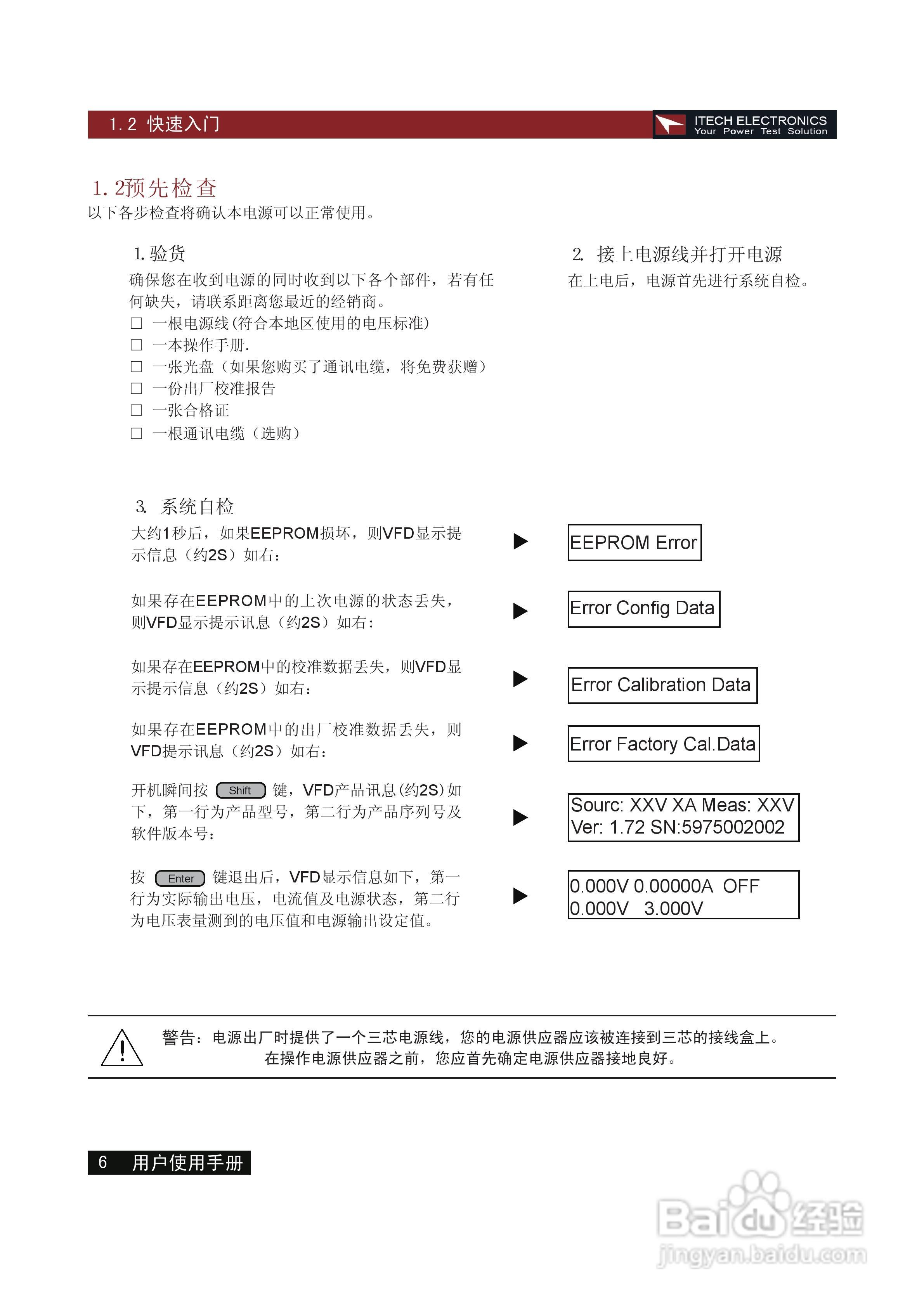 IT6160系列电源用户使用手册:[1]