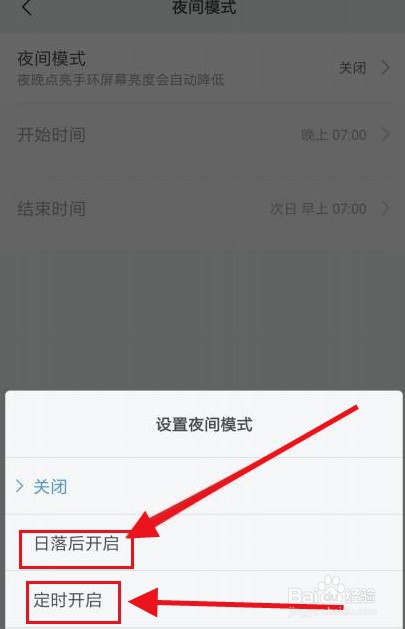 小米手环6怎么开启夜间模式?