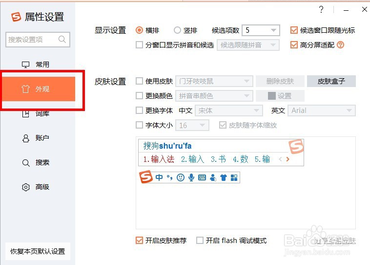 搜狗输入法如何修改字体的大小