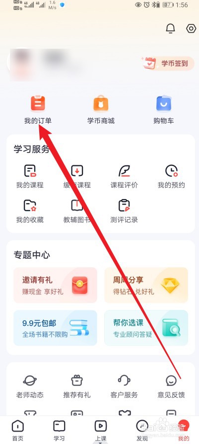 高途在哪查看【已支付订单】的内容？