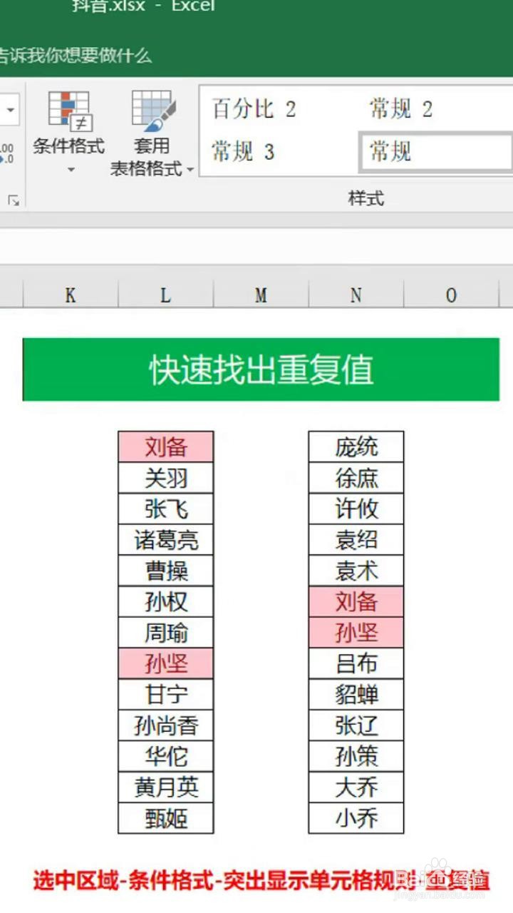 如何用Excel快速找出重复值？