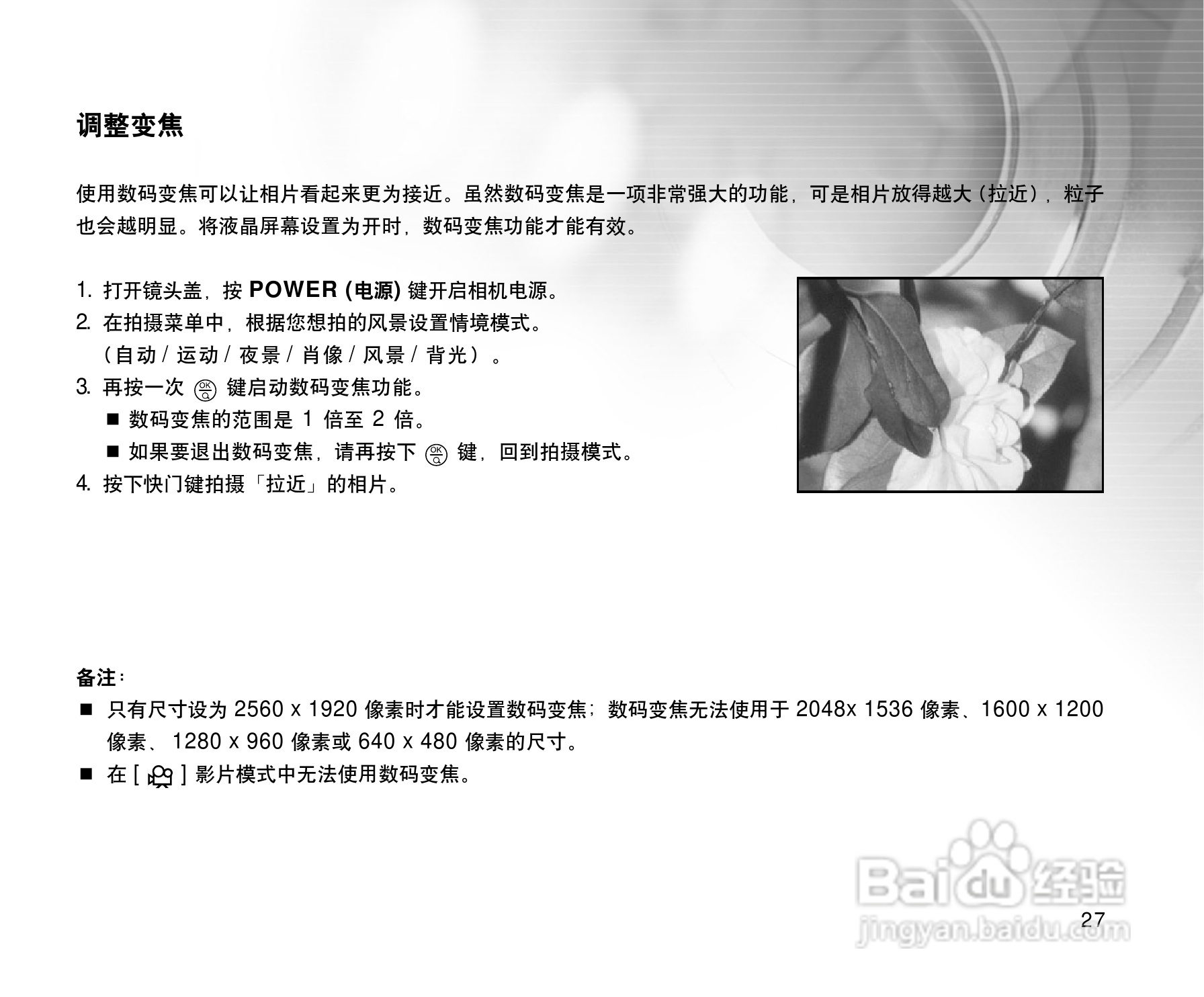 威达ViviCam 3915数码相机使用说明书:[3]