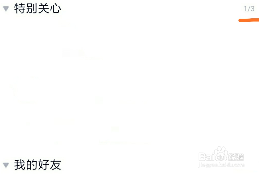 怎么添加特别关心好友？