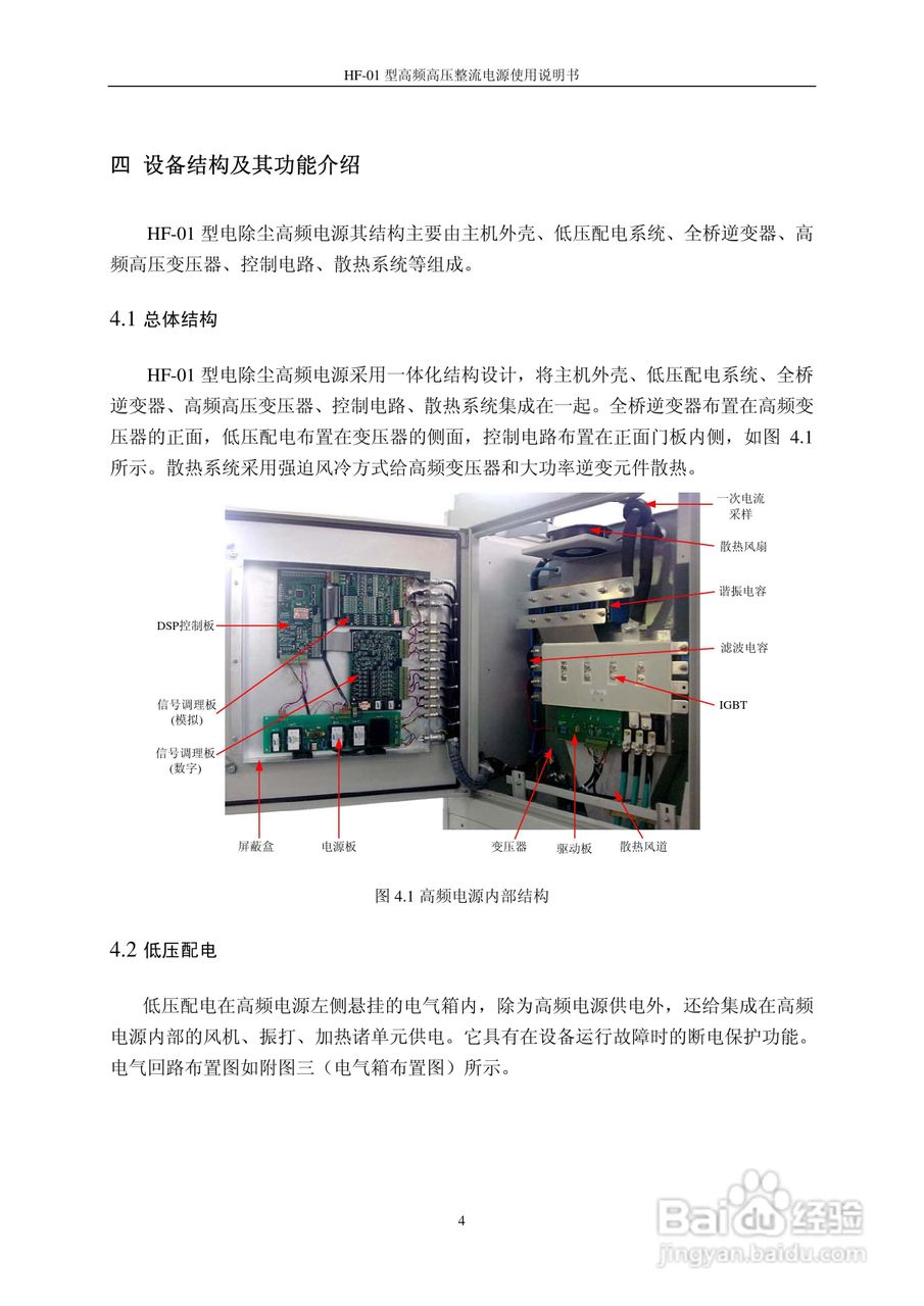 HF-01型电除尘器高频电源使用说明书:[1]