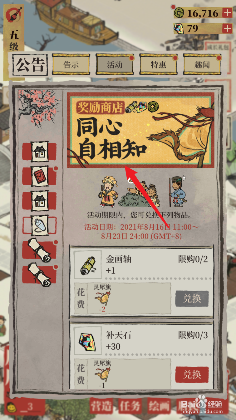 江南百景图怎么免费获得佘太君