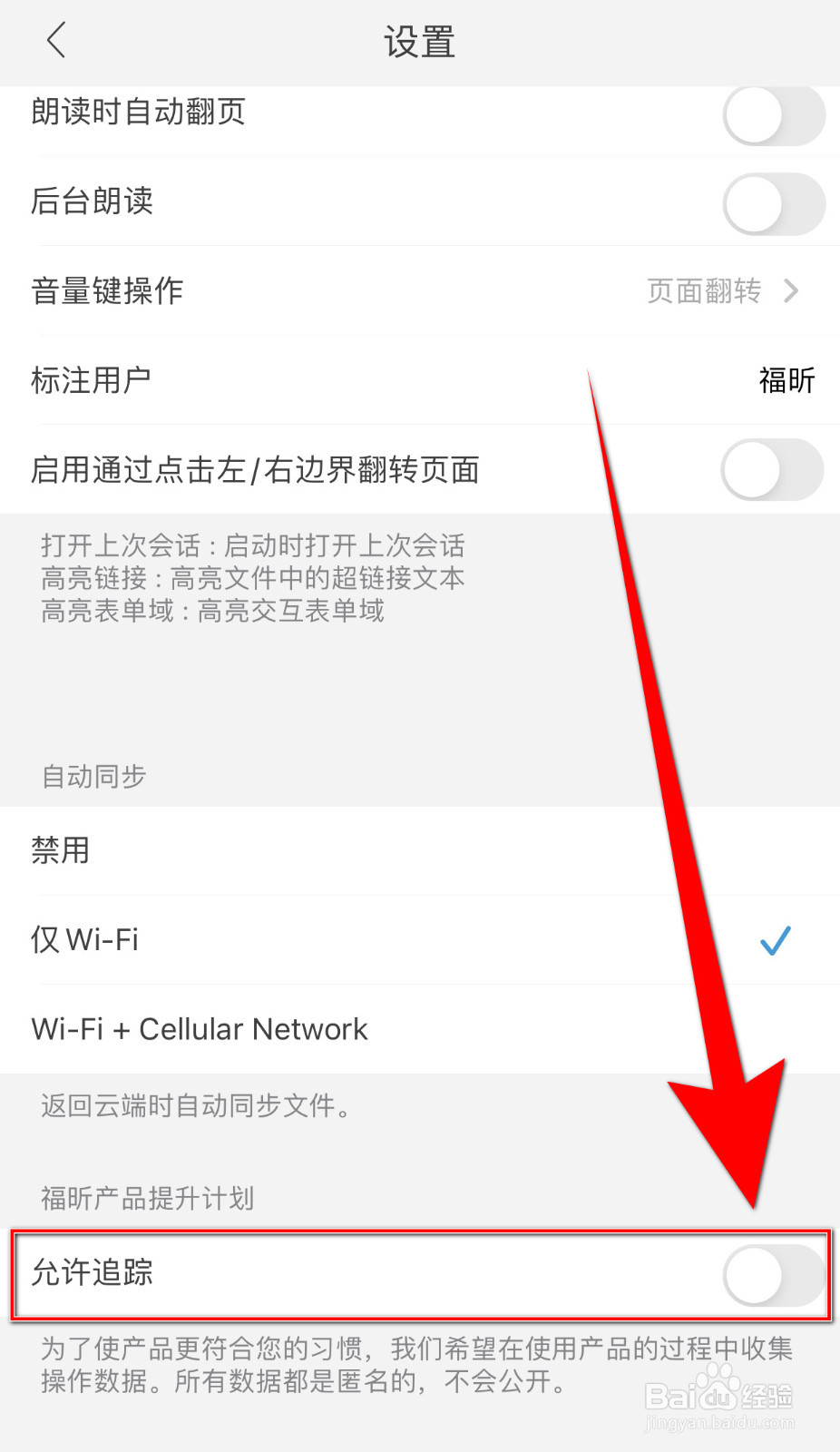 如何设置朱墨PDF编辑器允许追踪开启