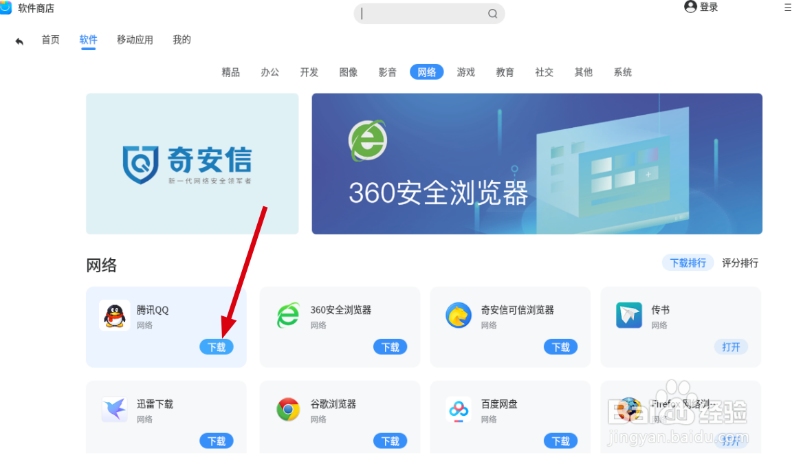 优麒麟系统怎么安装软件