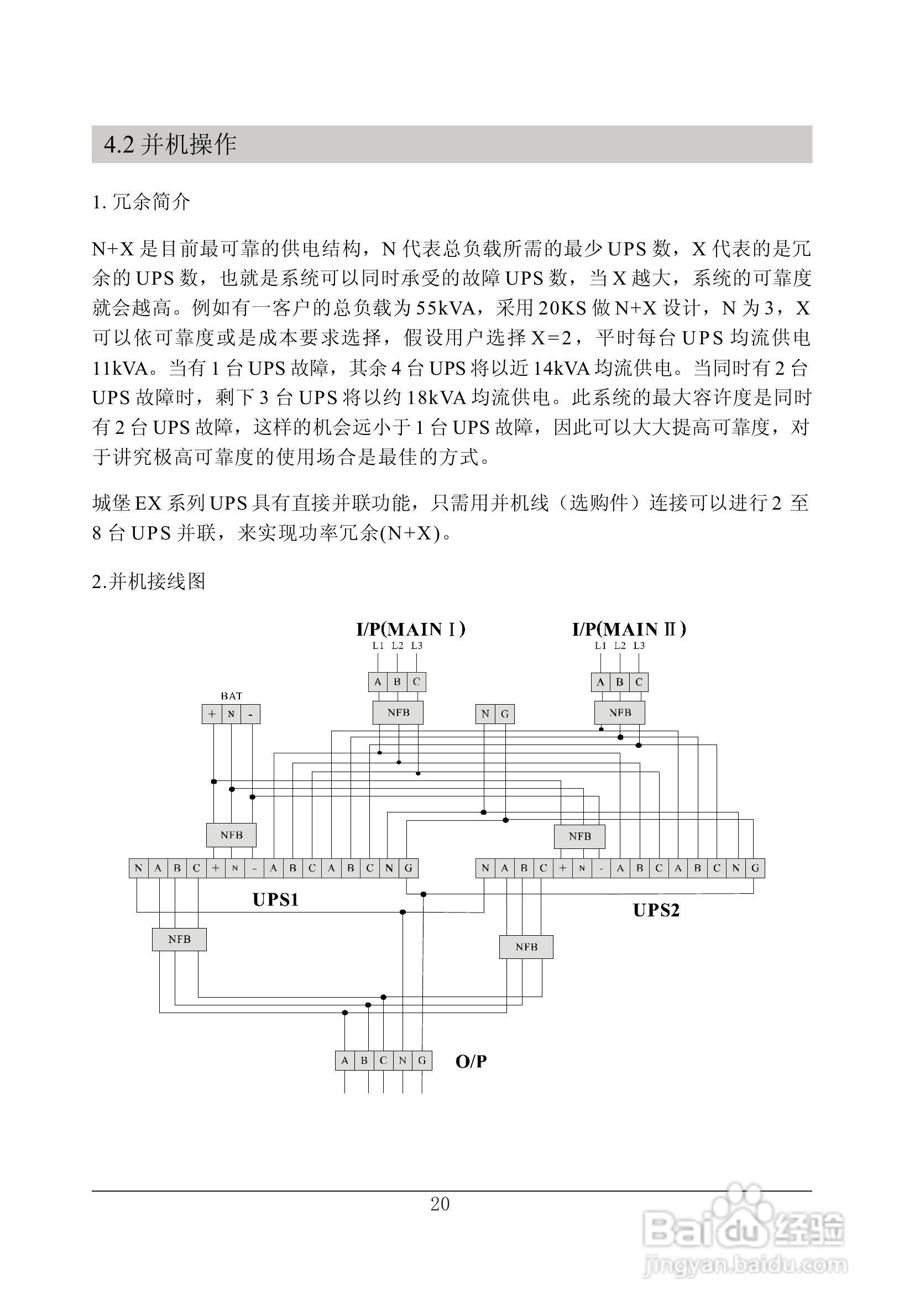山特三相UPS电源EX/20-40k使用手册:[3]