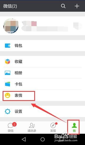 微信上聊天的表情包在哪下载？