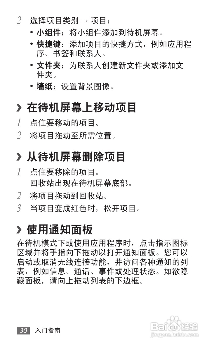 三星GT-S6358手机使用说明书:[3]