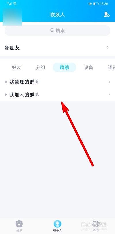 手机上怎么使用qq群课堂
