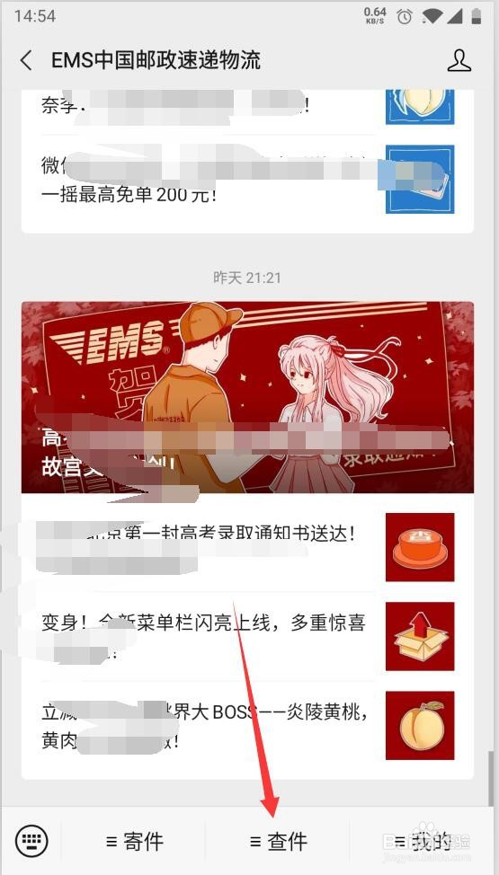 怎么查询高考录取通知书快递物流状态