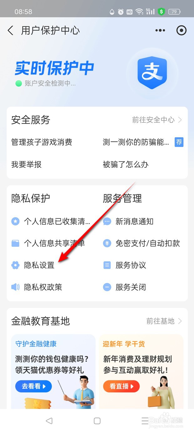 支付宝可能认识人方式加我为好友怎么开启关闭