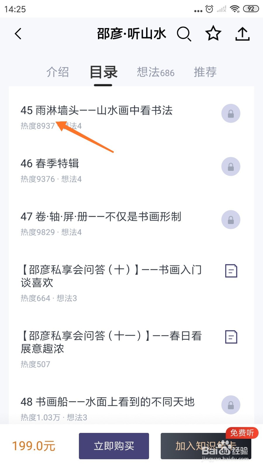 三联中读中如何阅读《雨淋墙头》