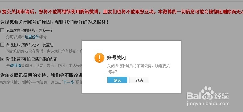 怎样可以注销腾讯微博