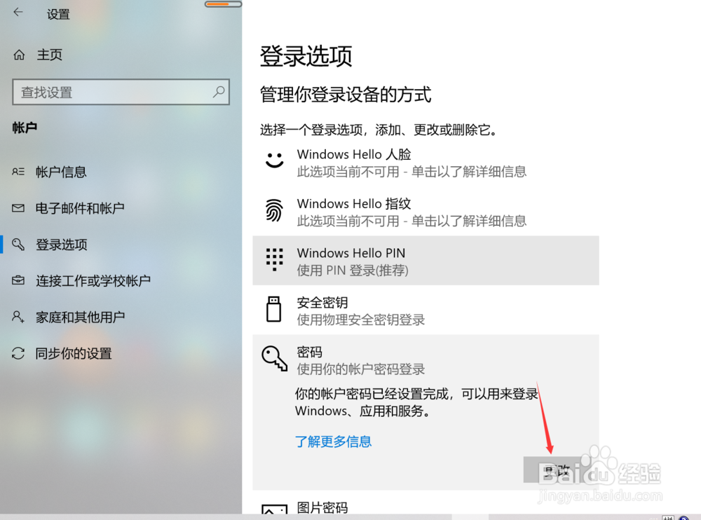 联想Windows 10系统怎样修改个人账户密码?