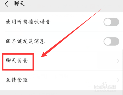 微信怎么设置聊天背景
