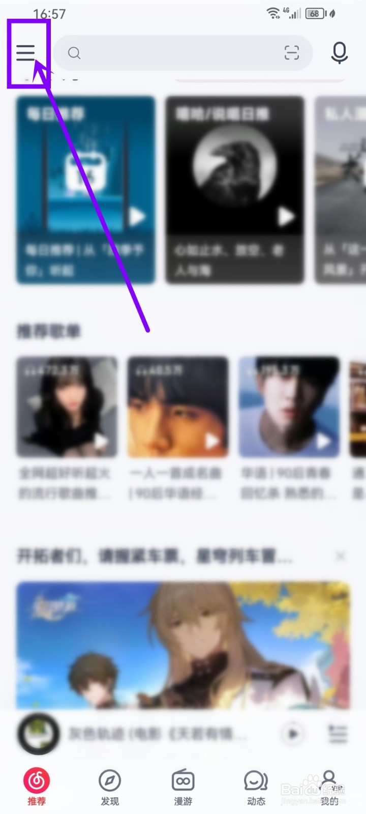 网易云音乐听歌消耗流量大怎么办