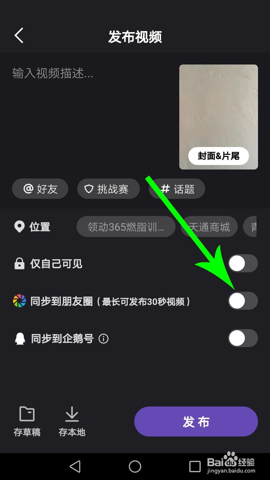 微视怎么发30秒朋友圈