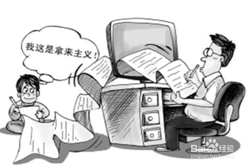 毕业论文当中哪些行为属于抄袭