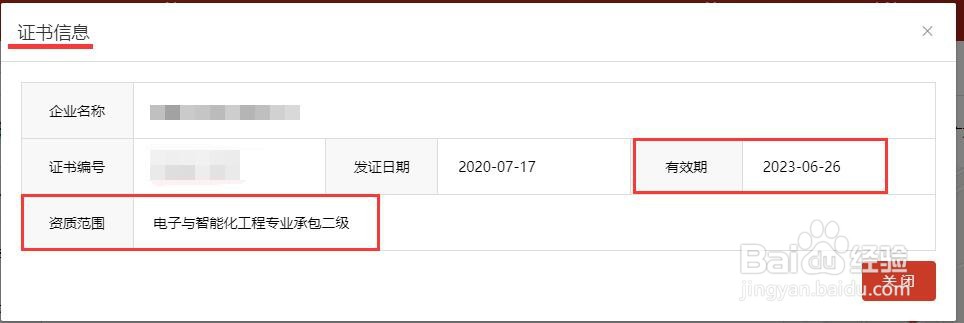 建筑业企业资质证书怎样查询