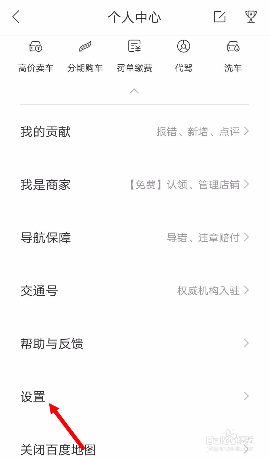 百度地图如何隐藏我的签到商圈？
