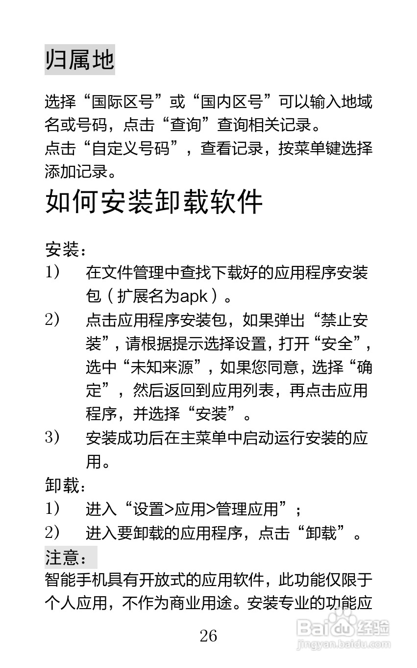 海信U960Q手机说明书:[3]