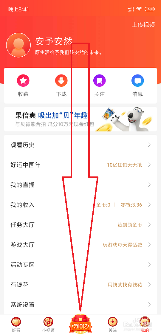 好看视频春节红包活动入口在哪