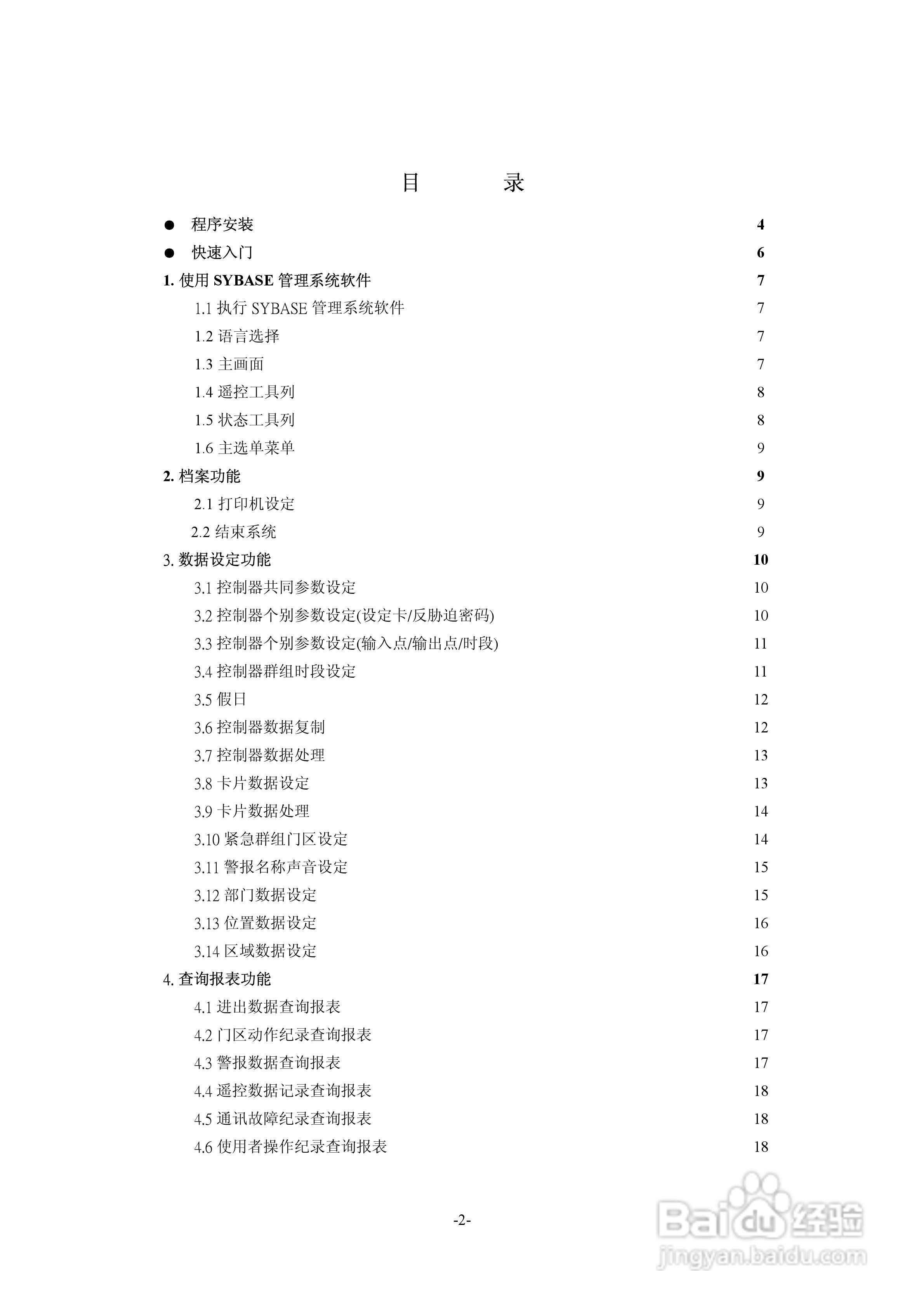 SYBASE门禁管理系统使用手册:[1]