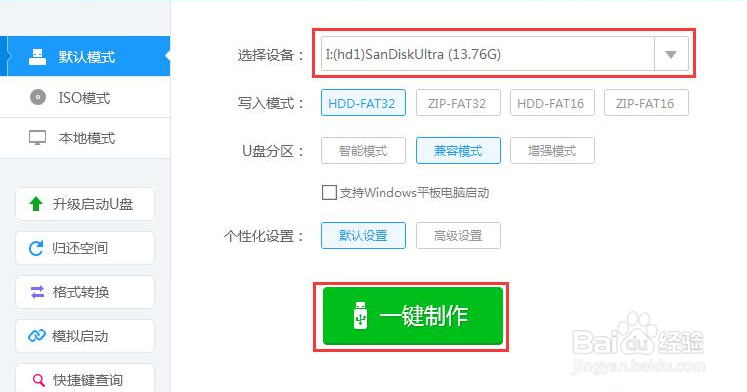 制作U盘启动器