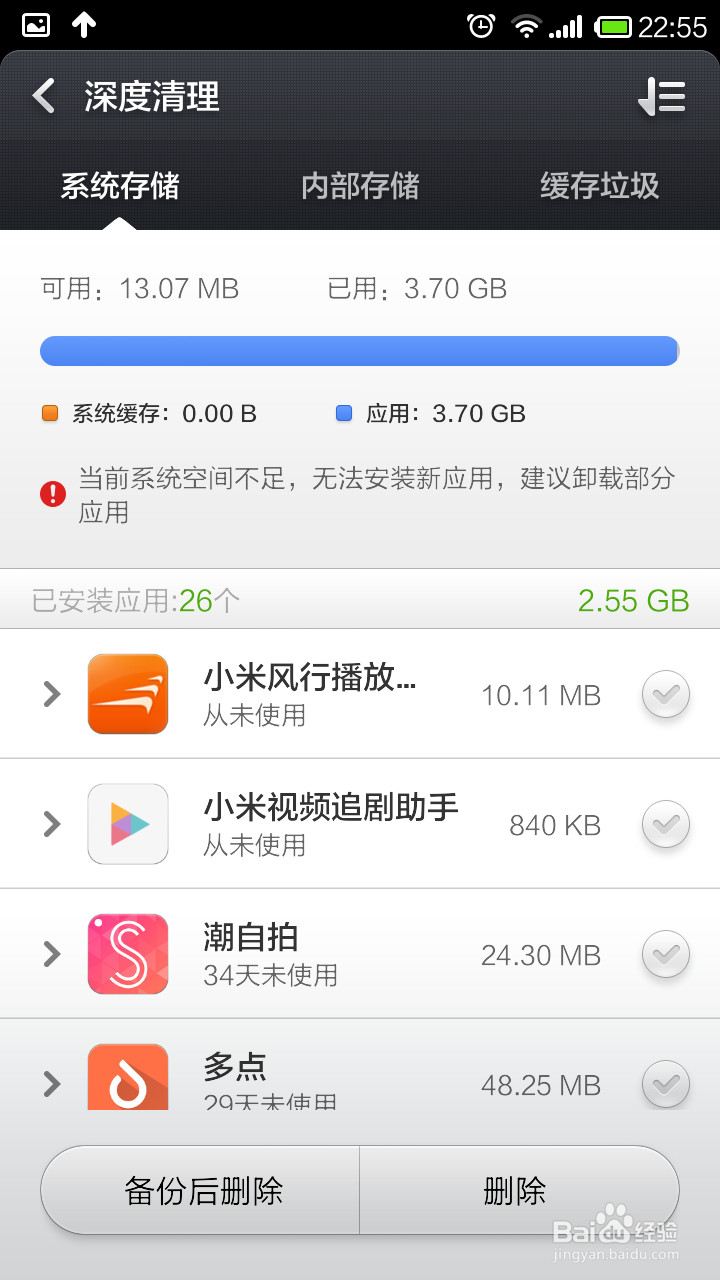 不卸载不系统重置的小米清理内存办法